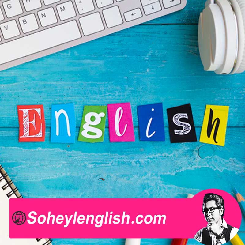 آموزش خصوصی زبان انگلیسی توسط سهیل انگلیش با متدهای نوین